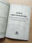 Wnętrze Albumu Groundhoppera Premier League